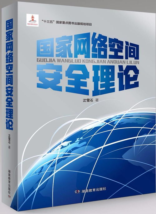 評(píng)論贈(zèng)書 | 支撐國(guó)家網(wǎng)絡(luò)空間安全的核心科技體系（二） 網(wǎng)絡(luò)科技領(lǐng)域技術(shù)開發(fā)現(xiàn)狀與戰(zhàn)略思考